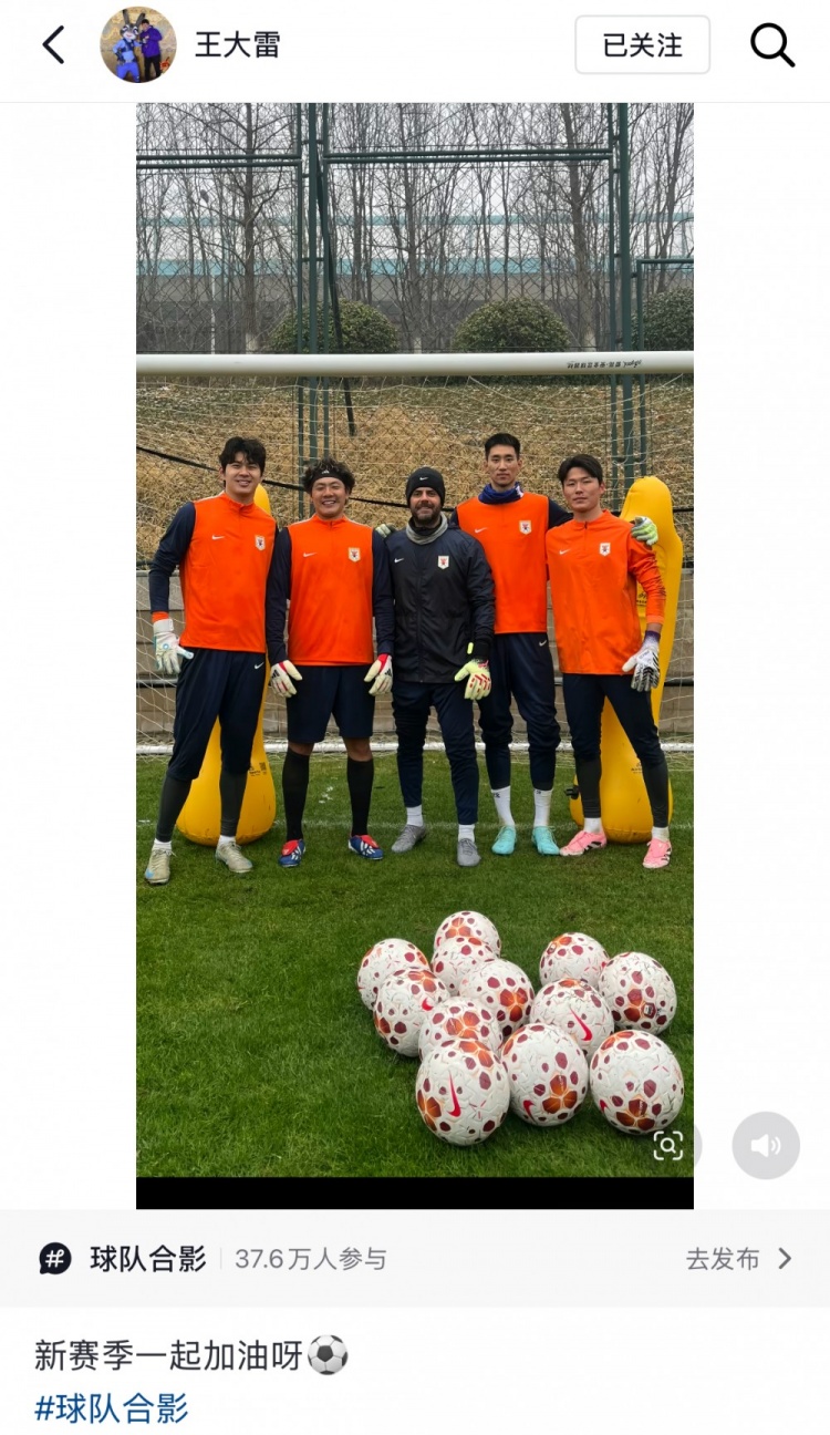 kaiyun-王大雷社媒晒4名泰山门将与教练合影：新赛季一起加油呀！